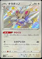 Cinccino (293/190) [JPN Shiny Star V]