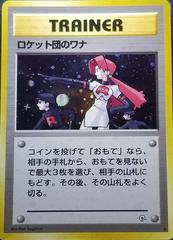 The Rocket's Trap (Trainer) [JPN Leaders' Stadium]