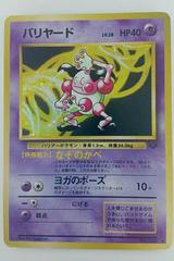 Mr. Mime #122 [JPN Jungle]