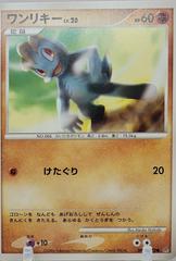 Machop (DPBP#072) [JPN Space-Time]