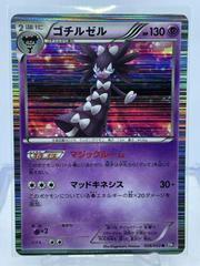 Gothitelle (028/053) [JPN Black Collection]