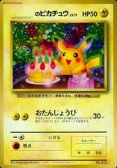's Pikachu / Pikachu Birthday #025 [JPN Promo, White Star 2nd Anniversary]