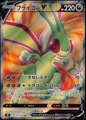 Flygon V (110/100) [JPN Star Birth]