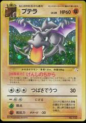 Aerodactyl #142 [JPN Mystery of the Fossils]