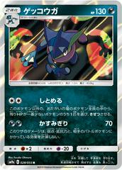 Greninja (028/055) [JPN Night Unison]