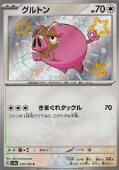 Lechonk (315/190) [JPN Shiny Treasure ex]