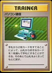 Computer Search (Trainer) [JPN Expansion Pack]