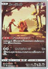 Jynx (071/068) [JPN Incandescent Arcana]