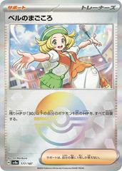 Bianca's Devotion (177/187, Poke Ball Holo) [JPN Terastal Festival]