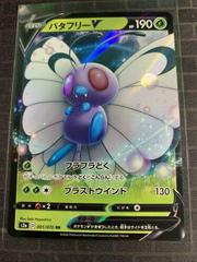 Butterfree V (001/070) [JPN Explosive Walker]