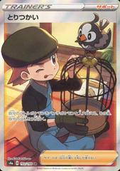 Bird Keeper (193/190) [JPN Shiny Star V]