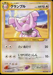 Granbull #210 [JPN Gold/Silver/New World]