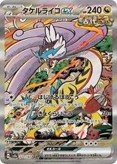 Raging Bolt ex (222/187) [JPN Terastal Festival Ex]