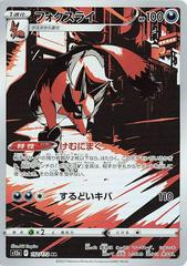 Thievul (192/172) [JPN VSTAR Universe]