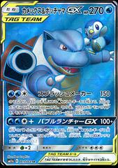 PSA Graded - Blastoise & Piplup GX (069/064) [JPN Remix Bout]