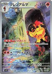 Armarouge (080/078) [JPN Scarlet Ex]