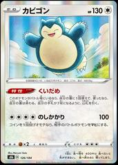 Snorlax (126/184) [JPN VMAX Climax]