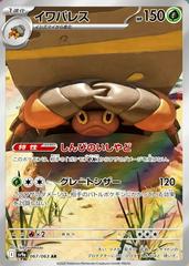 Crustle (067/063) [JPN Heat Wave Arena]