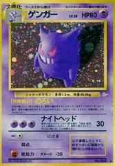Gengar #094 [JPN Mystery of the Fossils]