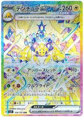 PSA Graded - Galvantula ex (128/108) [JPN Stellar Miracle]