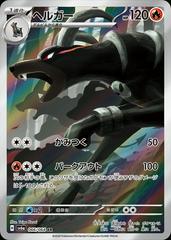 Houndoom (066/064) [JPN Night Wanderer]