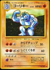 Machoke #067 [JPN Expansion Pack]