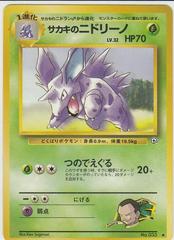 Giovanni's Nidorino #033 [JPN Challenge from the Darkness]