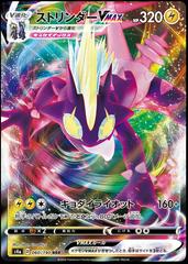 Toxtricity VMAX (060/190) [JPN Shiny Star V]