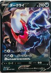 Darkrai V (007/020) [JPN Darkrai Starter Deck]