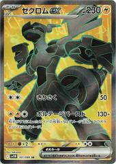 Zekrom ex (161/086) [JPN Black Bolt]