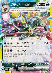 Umbreon ex (093/187) [JPN Terastal Festival Ex]