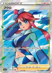 Skyla (195/190) [JPN Shiny Star V]