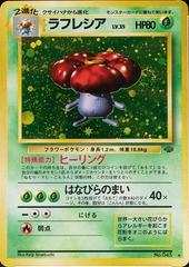 Vileplume #045 [JPN Jungle]