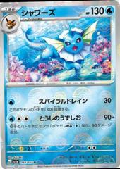 Vaporeon (026/165, Poke Ball Holo) [JPN 151]