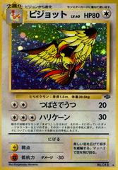 Pidgeotto #018 [JPN Jungle]