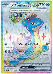 Lapras ex (117/102) [JPN Stellar Miracle]