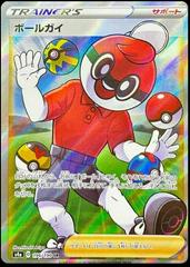 Ball Guy (196/190) [JPN Shiny Star V]