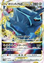 Origin Forme Dialga Vstar (049/067) [JPN Time Gazer]