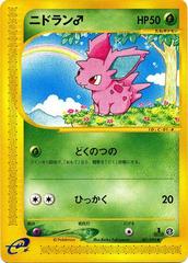 PSA Graded - Nidoran (001/092 1st Edition) [JPN Town on No Map]