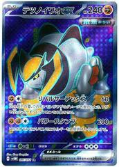Iron Boulder ex (087/071) [JPN Cyber Judge]