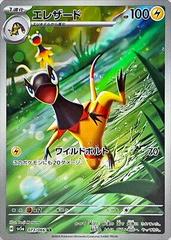 Heliolisk (073/066) [JPN Crimson Haze]