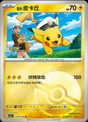 Pikachu (0702/09) [Pokemon Chinese Gem Pack]