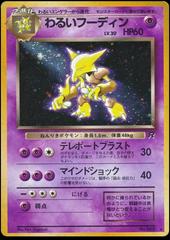 Dark Alakazam #065 (Holo) [JPN Rocket Gang]