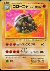 Golem #76 [JPN Mystery of the Fossils]