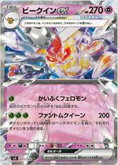Vespiquen ex (051/108) [JPN Ruler of the Black Flame]