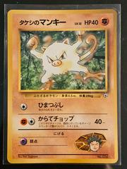 Brock's Mankey #056 [JPN CoroCoro / Leaders' Stadium]
