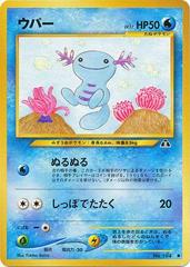 Wooper #194 [JPN Crossing the Ruins]