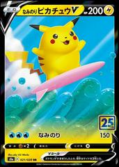 Surfing Pikachu V (021/028) [JPN 25th Anniversary Collection]