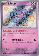 Spiritomb (263/190) [JPN Shiny Treasure ex]