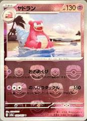 Slowbrow (080/165, Master Ball Holo) [JPN 151]